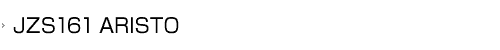 JZS161 ARISTO