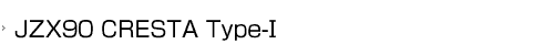 JZX90 CRESTA Type-Ⅰ